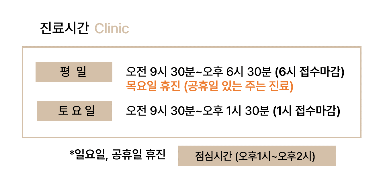 일산 타임치과의원진료시간